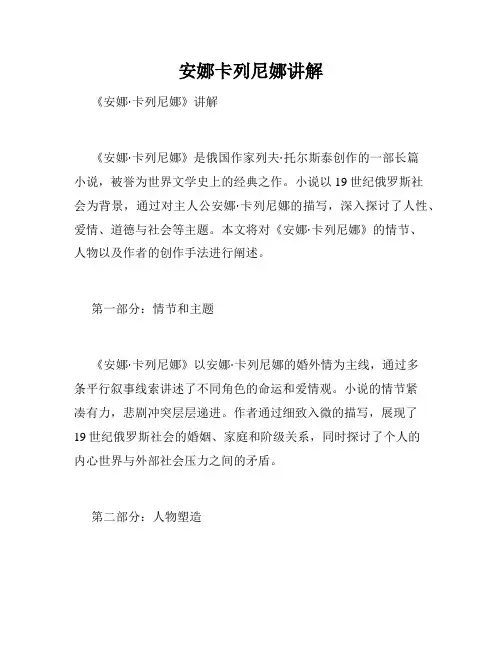 安娜卡列尼娜讲解