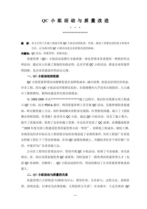 QC小组活动与质量改进