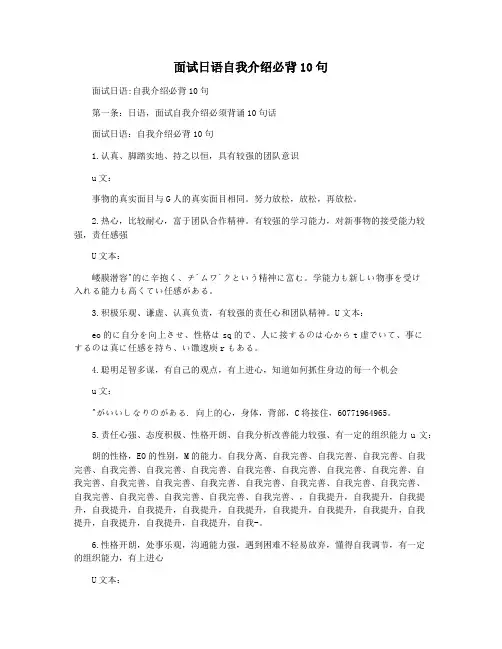 面试日语自我介绍必背10句