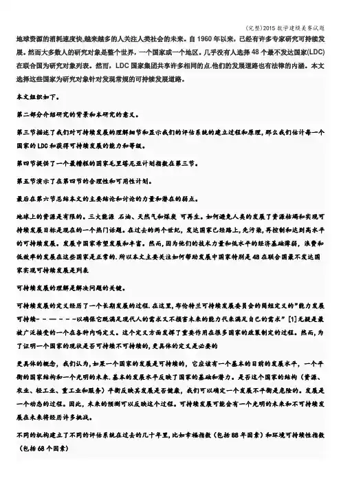 (完整)数学建模美赛试题