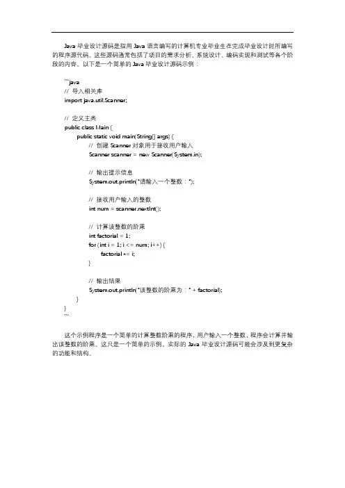 java毕业设计源码
