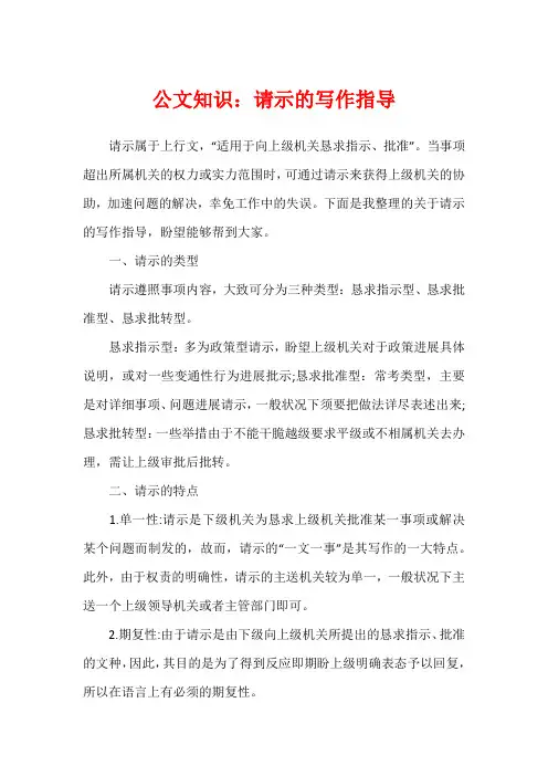 公文知识：请示的写作指导