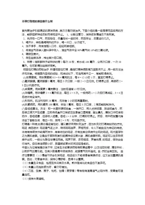不停打饱嗝的原因是什么啊