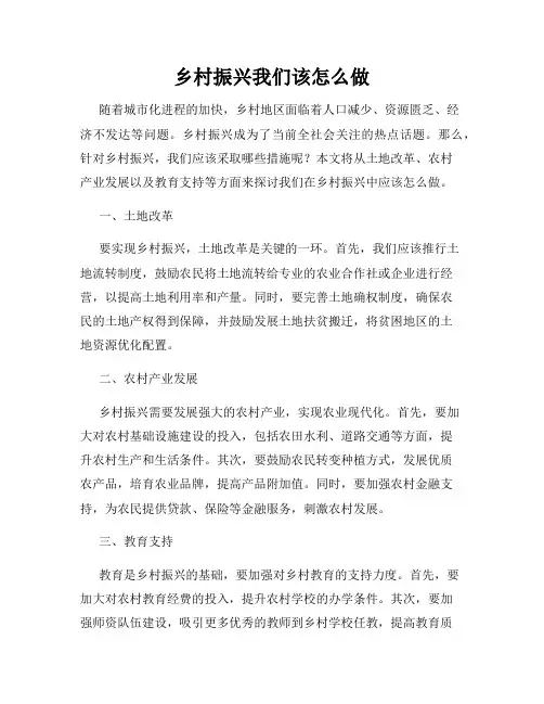 乡村振兴我们该怎么做