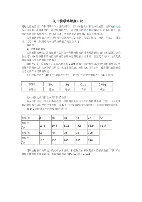 初中化学溶解度口诀