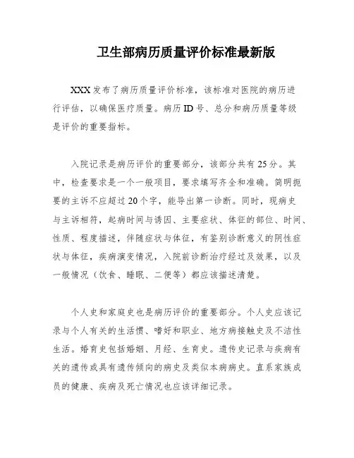 卫生部病历质量评价标准最新版