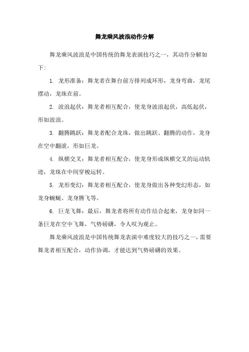 舞龙乘风波浪动作分解