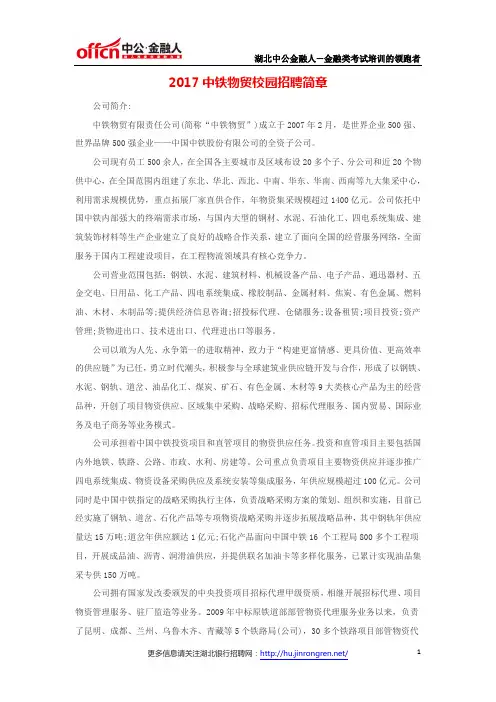 2017中铁物贸校园招聘简章
