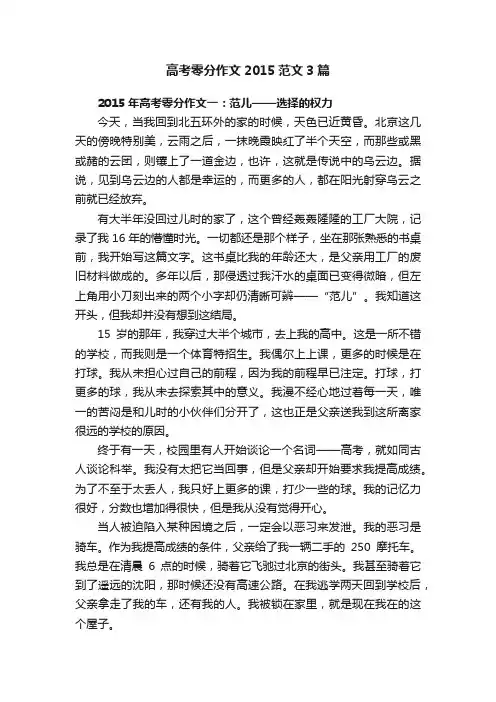高考零分作文2015范文3篇