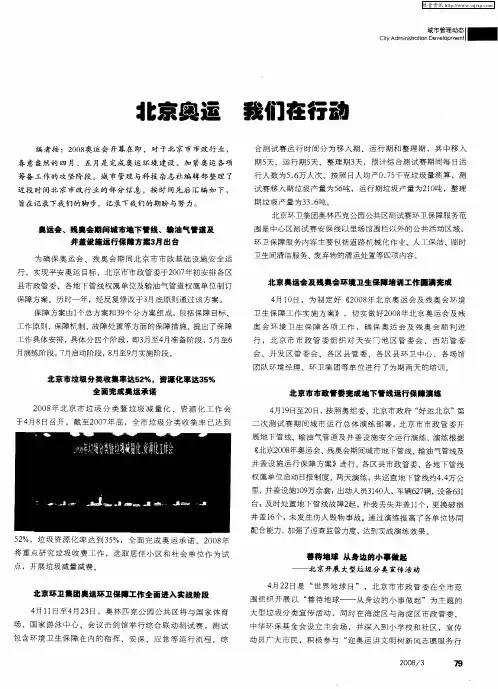 北京奥运 我们在行动