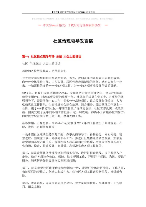 【推荐】社区治理领导发言稿-word范文模板 (6页)