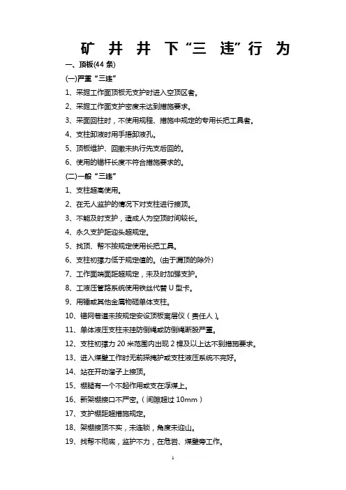 新井下三违分类