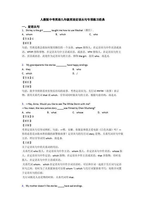人教版中考英语九年级英语定语从句专项练习经典