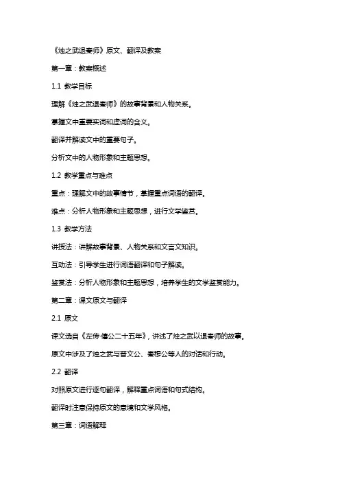 《烛之武退秦师》原文、翻译及教案