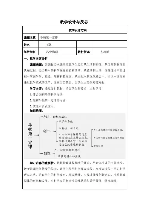 牛顿第一定律+教学设计 高一上学期物理人教版(2019)必修第一册