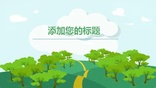 学前中小儿童教育通用模板ppt课件