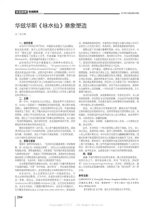 华兹华斯《咏水仙》意象塑造  