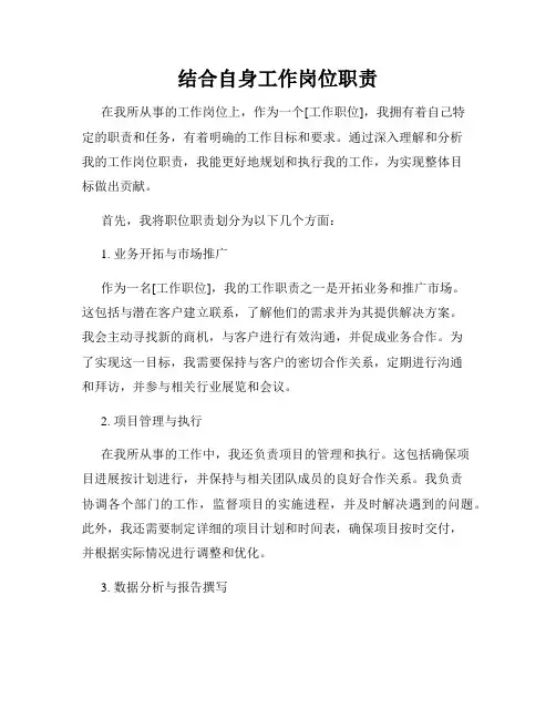 结合自身工作岗位职责