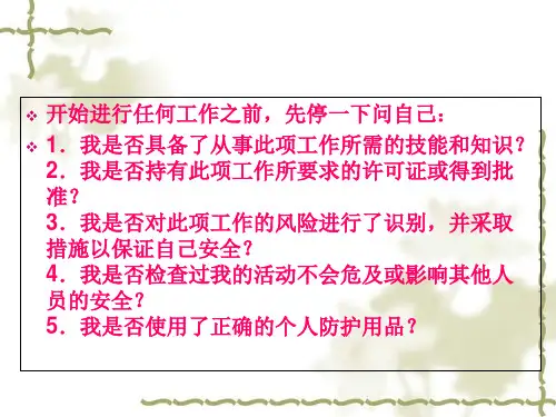 钻井施工作业安全常识概述(PPT 84页)