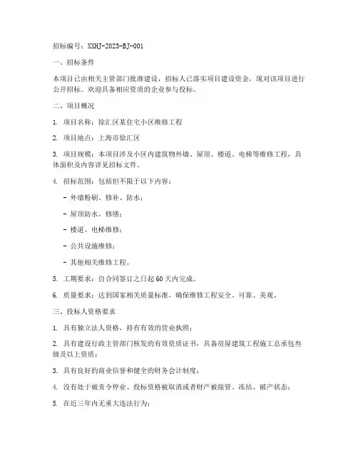 徐汇区维修工程招标公告