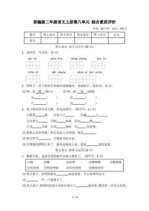 部编版二年级语文上册第八单元综合素质评价 附答案
