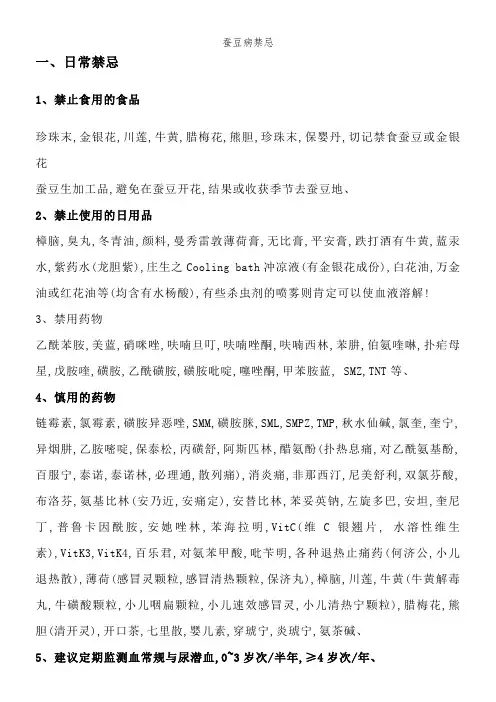 蚕豆病禁忌