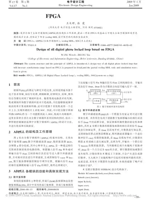基于FPGA的全数字锁相环的设计(1)
