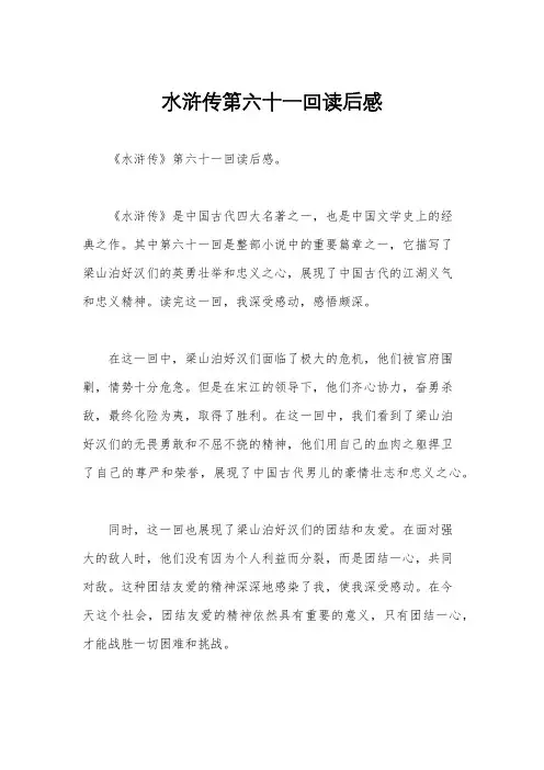 水浒传第六十一回读后感