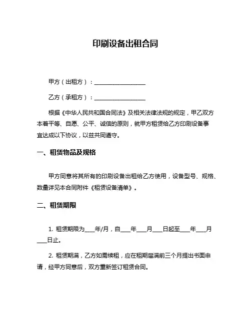 印刷设备出租合同