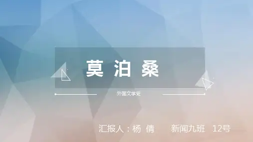 莫泊桑介绍