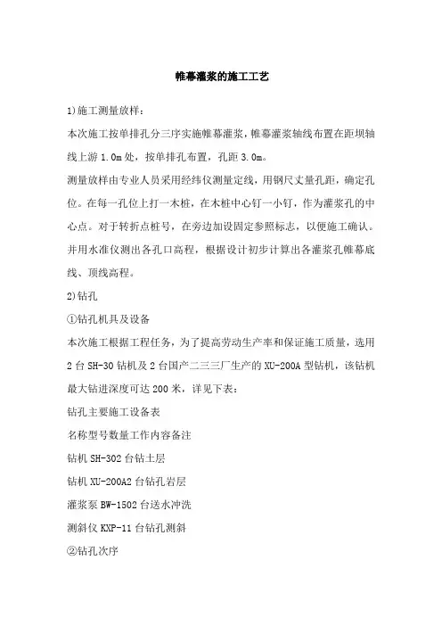 帷幕灌浆的施工工艺