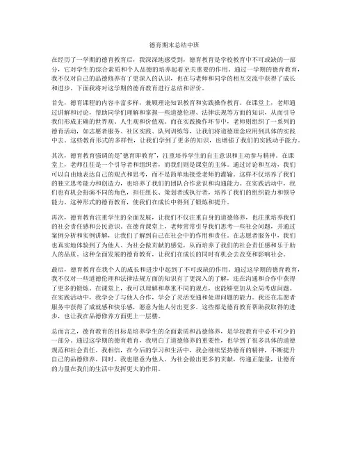 德育期末总结中班