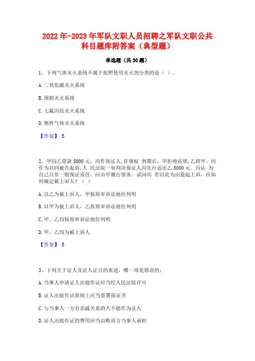 2022年-2023年军队文职人员招聘之军队文职公共科目题库附答案(典型题)