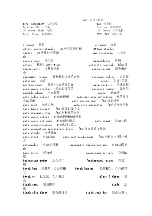 打印机英文词汇.