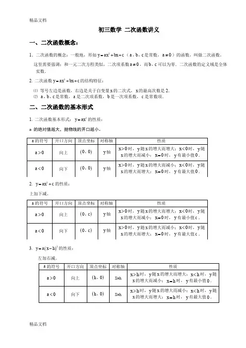 最新九年级数学上册二次函数讲义
