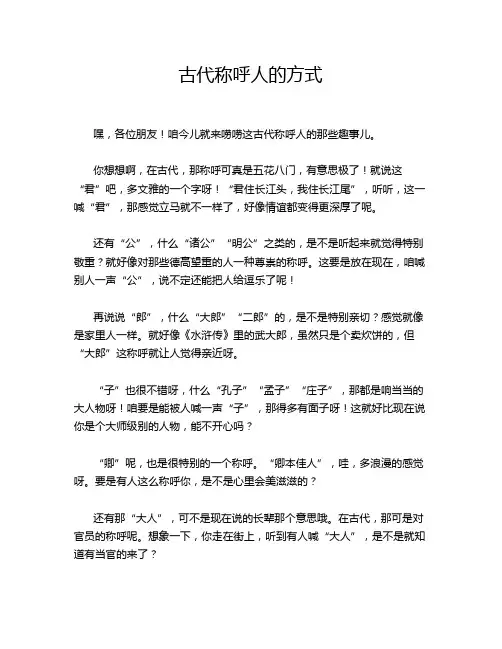 古代称呼人的方式