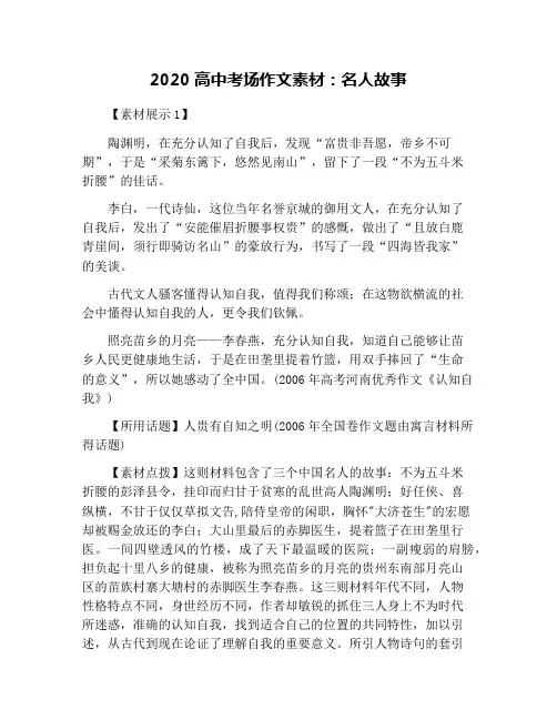 2020高中考场作文素材：名人故事