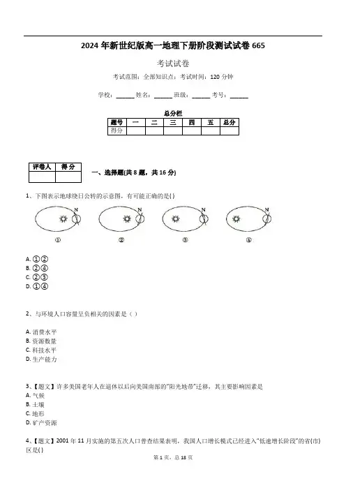 2024年新世纪版高一地理下册阶段测试试卷665