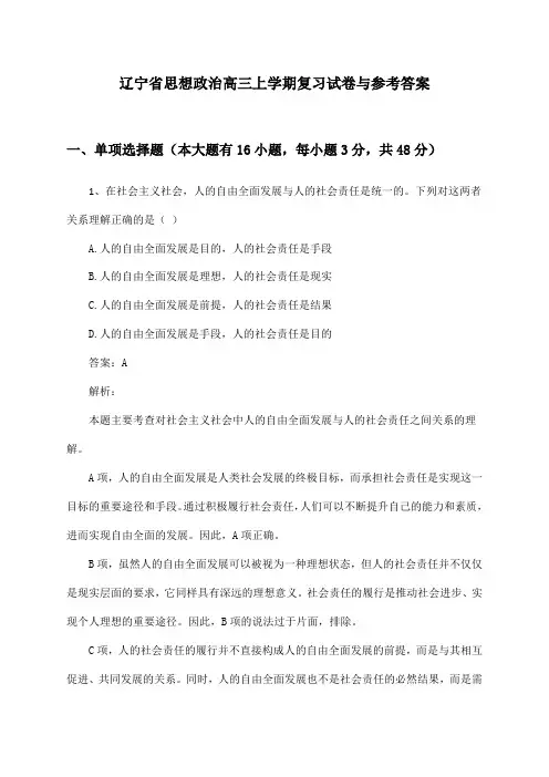 辽宁省思想政治高三上学期复习试卷与参考答案