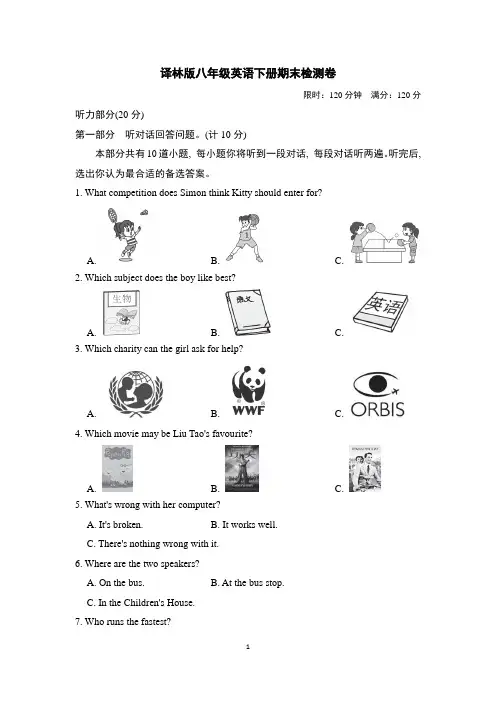 译林版八年级英语下册期末检测卷附答案