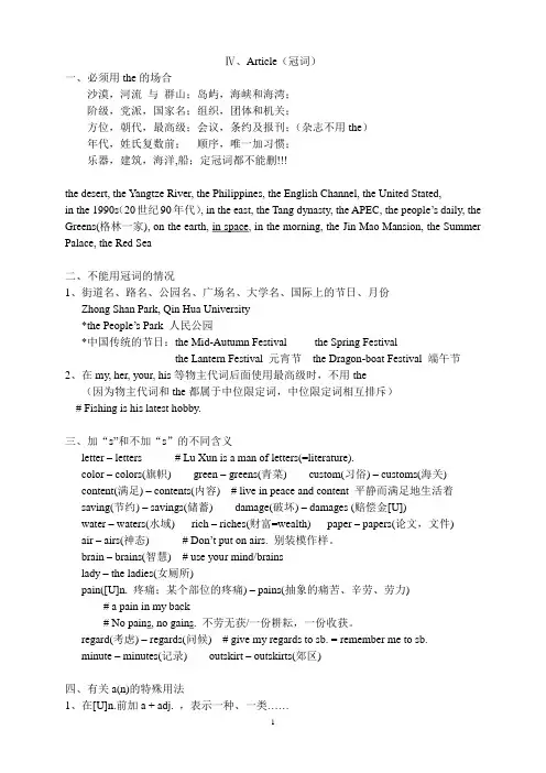 Ⅳ、Article(冠词)