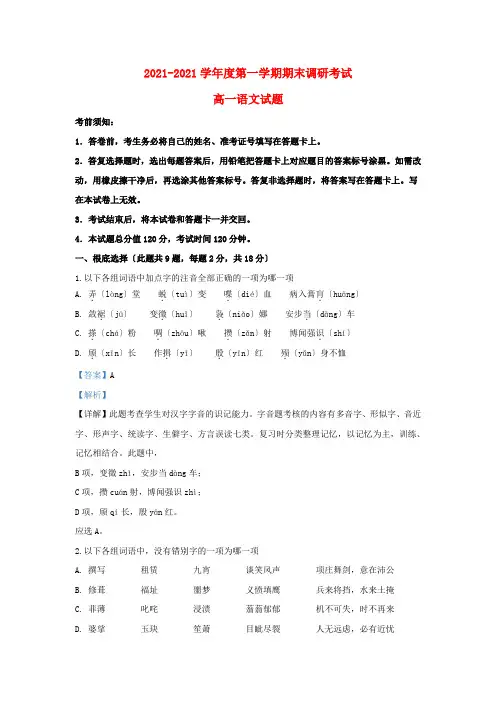 河北省高一语文上学期期末考试试题(含解析)