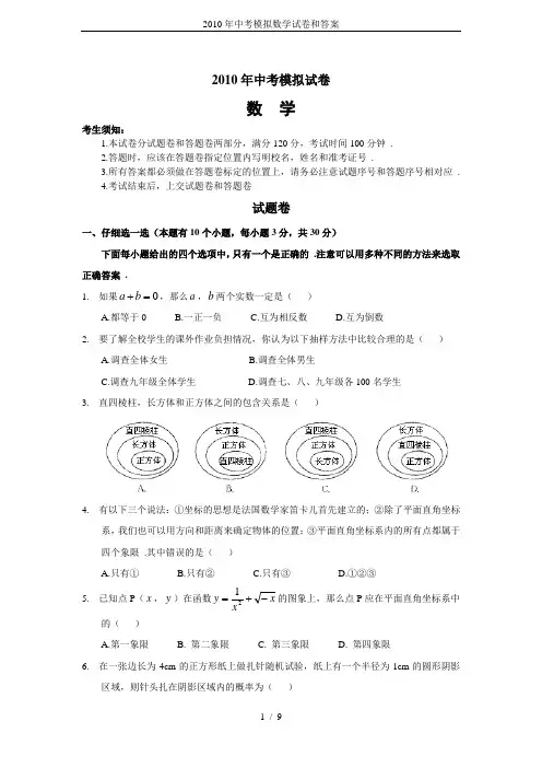 2010年中考模拟数学试卷和答案