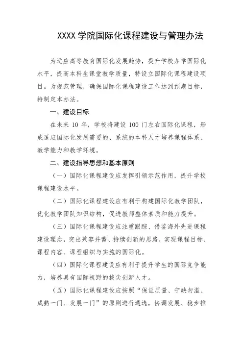 大学学院国际化课程建设与管理办法