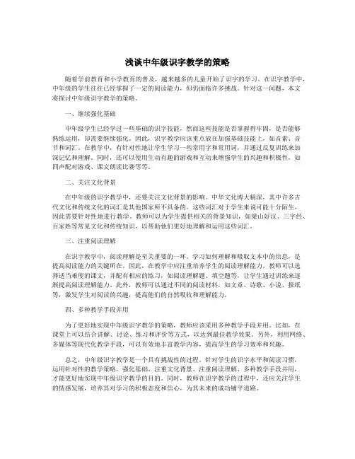 浅谈中年级识字教学的策略