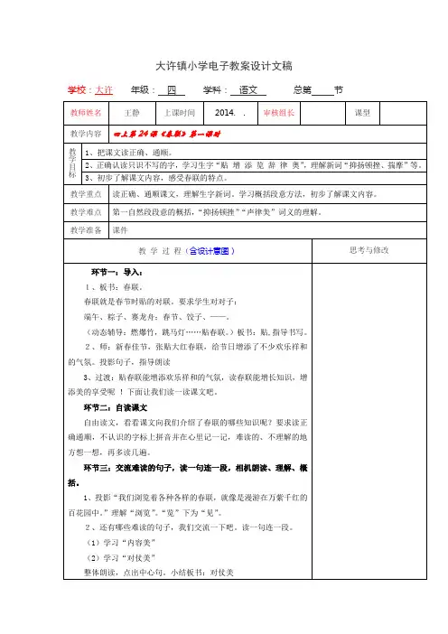 春联第一课时