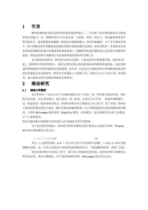 蠕变松弛性能是表征密封材料最重要的性能之一