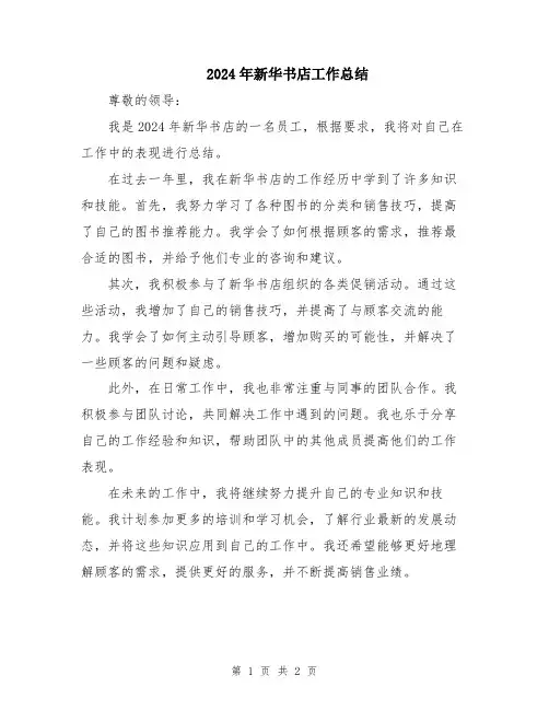 2024年新华书店工作总结