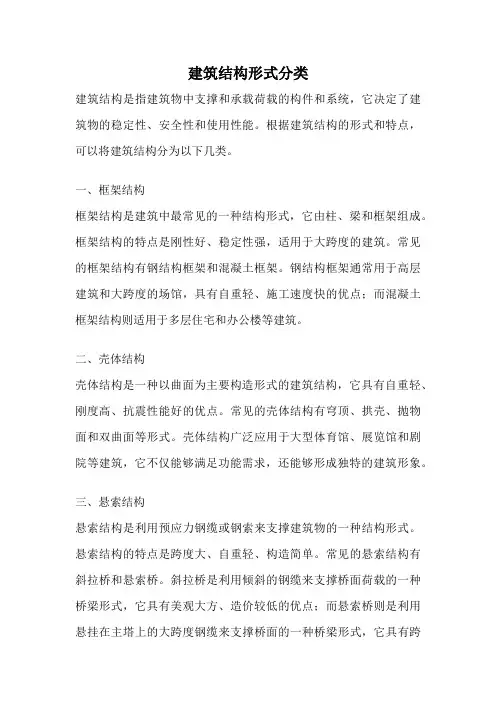 建筑结构形式分类