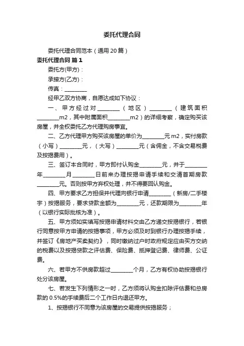 委托代理合同